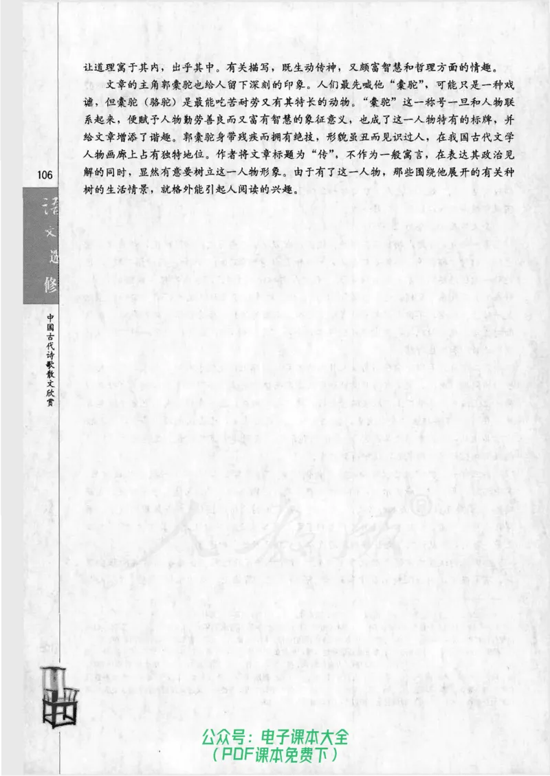 语文选修《中国古代诗歌散文欣赏》_高中三年全科资料_高中_高中电子教材_旧教材_高中语文（人教旧版）_高中语文选修（15本）