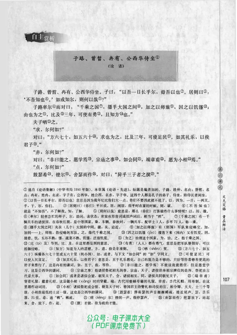 语文选修《中国古代诗歌散文欣赏》_高中三年全科资料_高中_高中电子教材_旧教材_高中语文（人教旧版）_高中语文选修（15本）