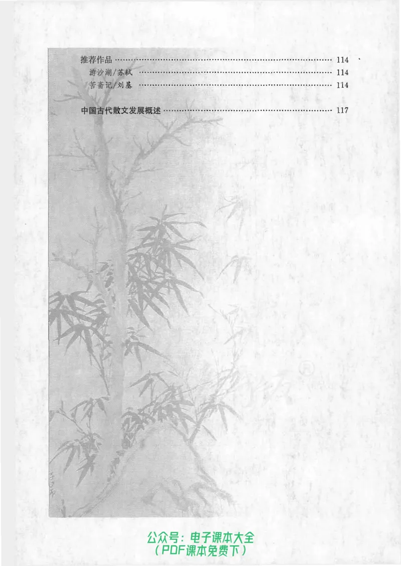 语文选修《中国古代诗歌散文欣赏》_高中三年全科资料_高中_高中电子教材_旧教材_高中语文（人教旧版）_高中语文选修（15本）