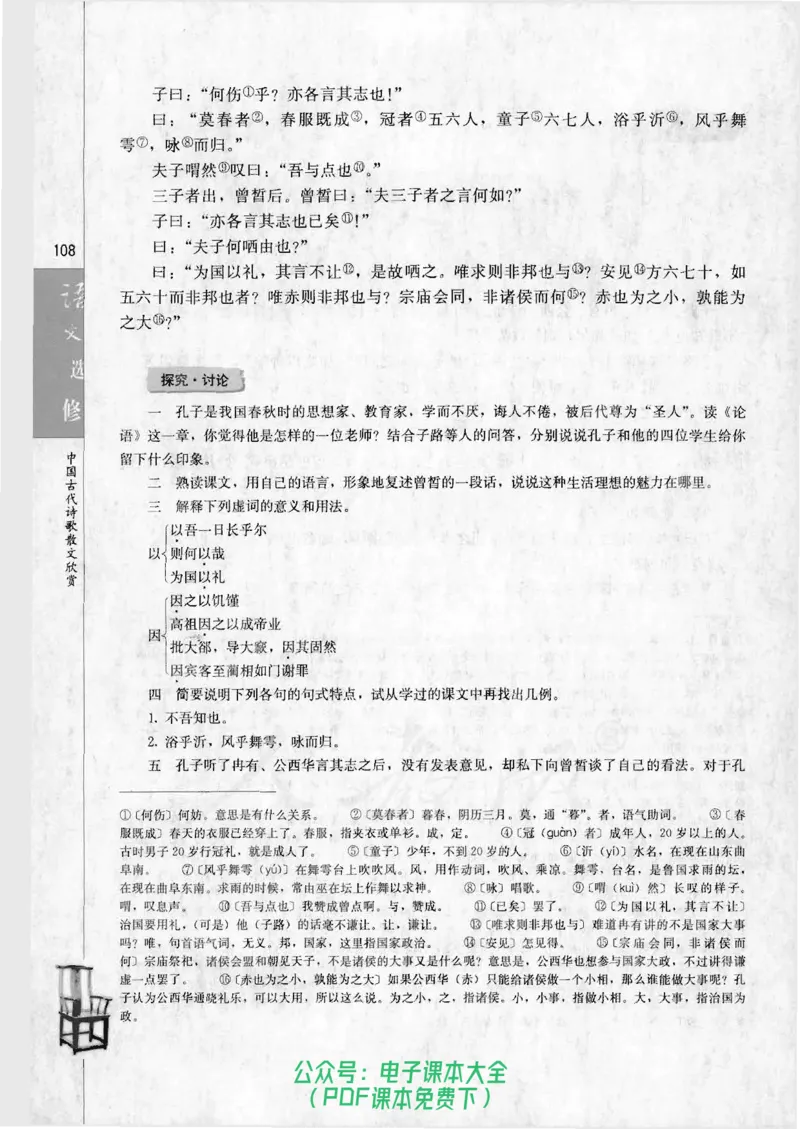 语文选修《中国古代诗歌散文欣赏》_高中三年全科资料_高中_高中电子教材_旧教材_高中语文（人教旧版）_高中语文选修（15本）