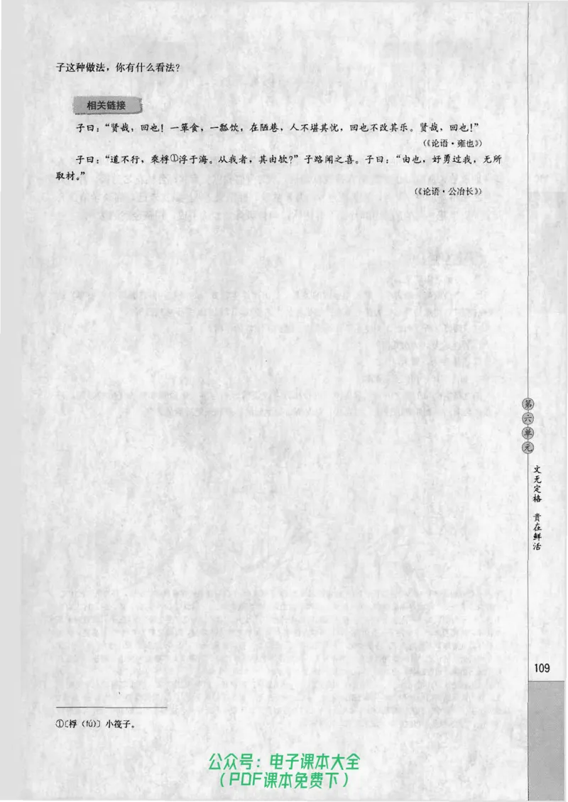 语文选修《中国古代诗歌散文欣赏》_高中三年全科资料_高中_高中电子教材_旧教材_高中语文（人教旧版）_高中语文选修（15本）