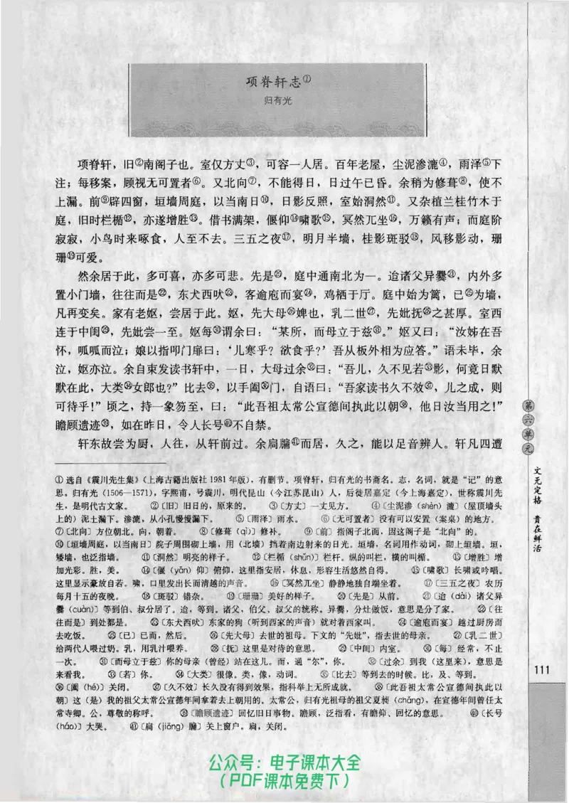 语文选修《中国古代诗歌散文欣赏》_高中三年全科资料_高中_高中电子教材_旧教材_高中语文（人教旧版）_高中语文选修（15本）