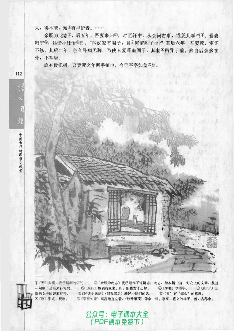 语文选修《中国古代诗歌散文欣赏》_高中三年全科资料_高中_高中电子教材_旧教材_高中语文（人教旧版）_高中语文选修（15本）
