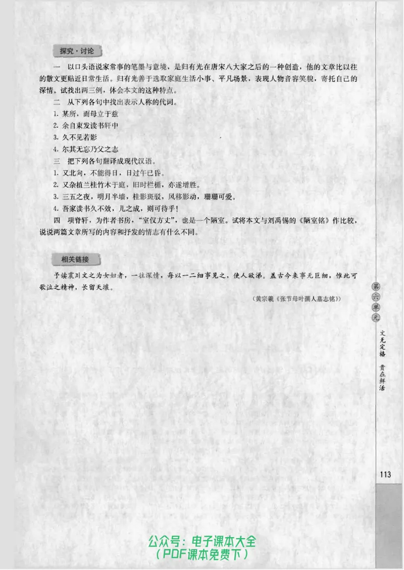 语文选修《中国古代诗歌散文欣赏》_高中三年全科资料_高中_高中电子教材_旧教材_高中语文（人教旧版）_高中语文选修（15本）