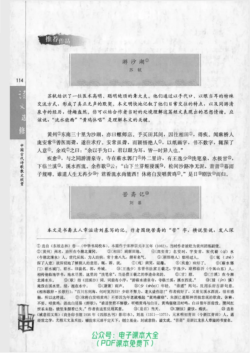 语文选修《中国古代诗歌散文欣赏》_高中三年全科资料_高中_高中电子教材_旧教材_高中语文（人教旧版）_高中语文选修（15本）