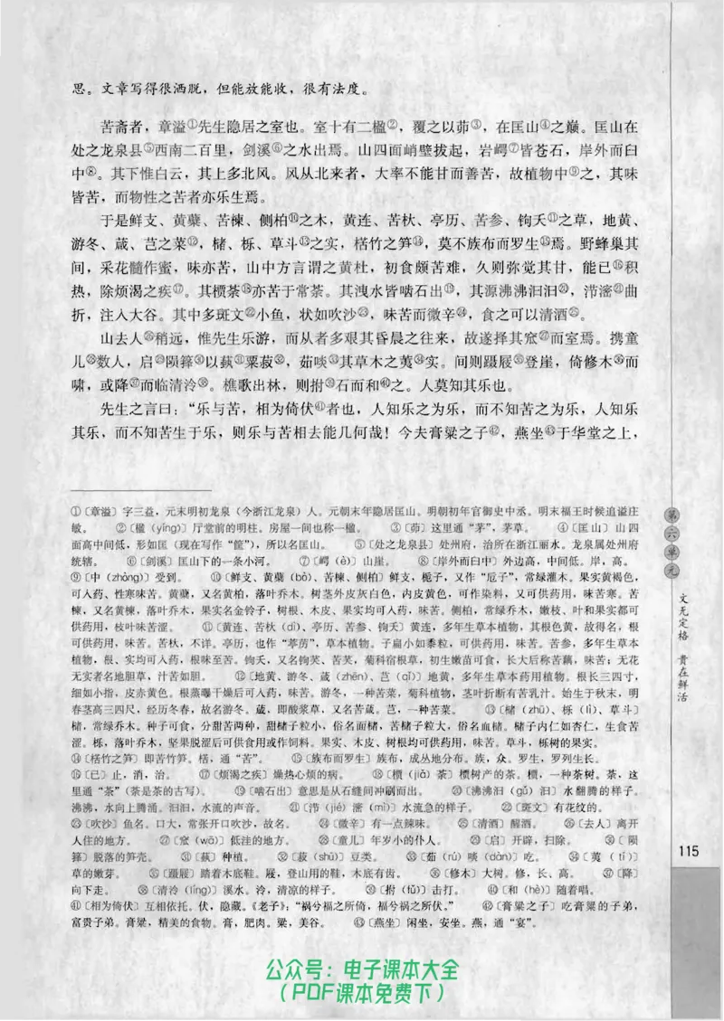 语文选修《中国古代诗歌散文欣赏》_高中三年全科资料_高中_高中电子教材_旧教材_高中语文（人教旧版）_高中语文选修（15本）