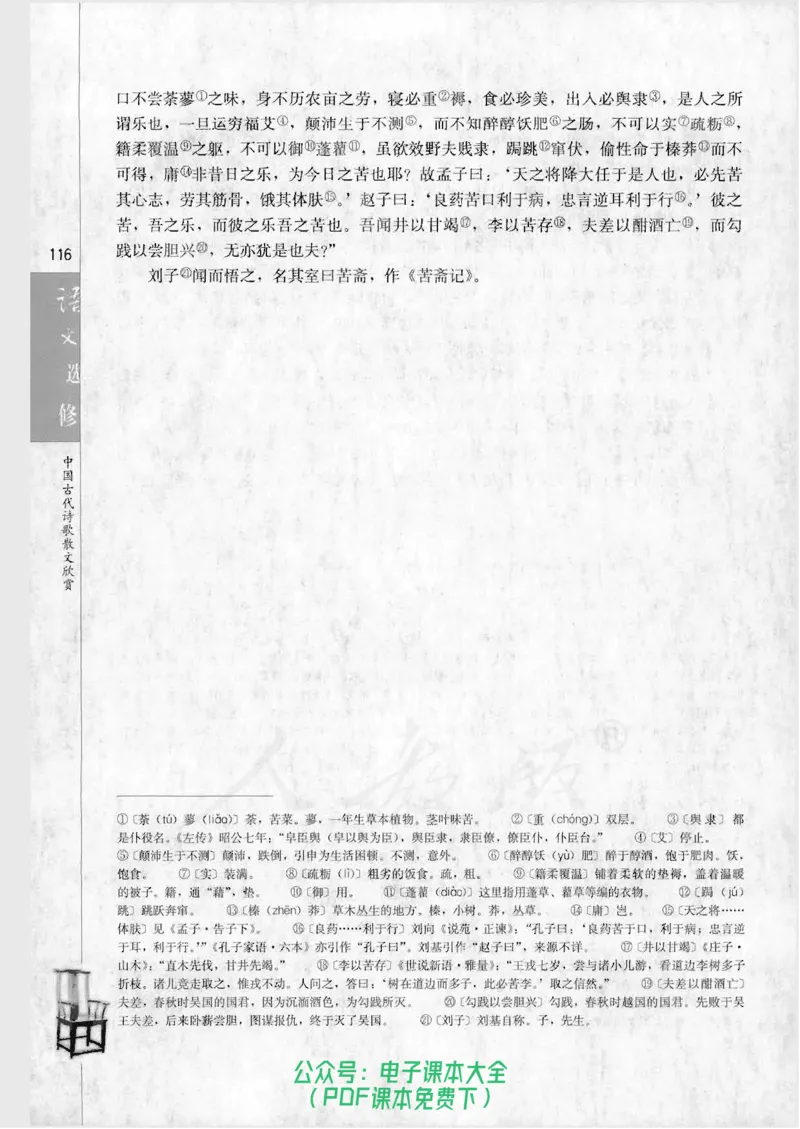 语文选修《中国古代诗歌散文欣赏》_高中三年全科资料_高中_高中电子教材_旧教材_高中语文（人教旧版）_高中语文选修（15本）