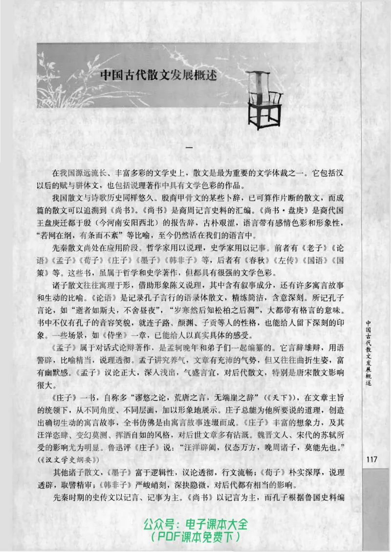 语文选修《中国古代诗歌散文欣赏》_高中三年全科资料_高中_高中电子教材_旧教材_高中语文（人教旧版）_高中语文选修（15本）