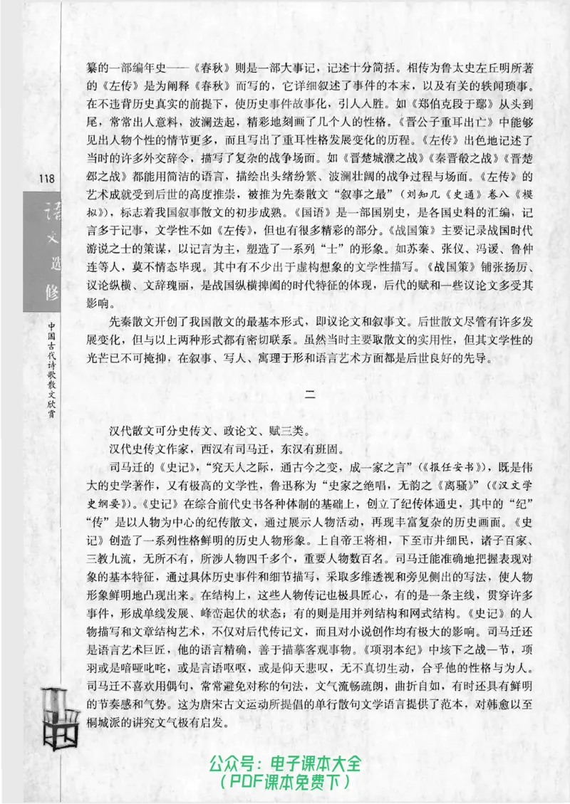 语文选修《中国古代诗歌散文欣赏》_高中三年全科资料_高中_高中电子教材_旧教材_高中语文（人教旧版）_高中语文选修（15本）