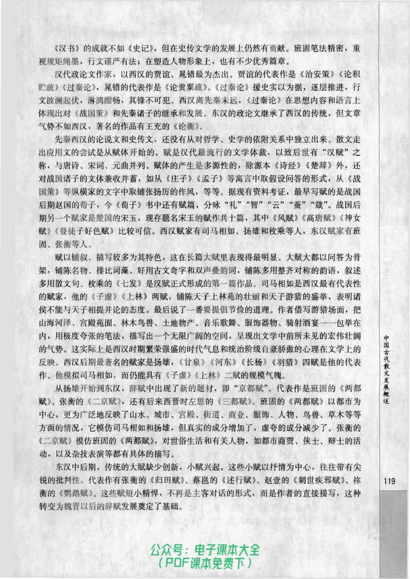 语文选修《中国古代诗歌散文欣赏》_高中三年全科资料_高中_高中电子教材_旧教材_高中语文（人教旧版）_高中语文选修（15本）