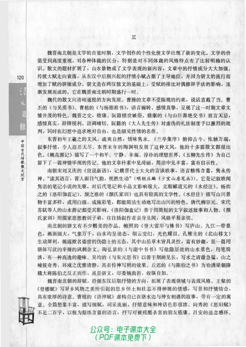 语文选修《中国古代诗歌散文欣赏》_高中三年全科资料_高中_高中电子教材_旧教材_高中语文（人教旧版）_高中语文选修（15本）