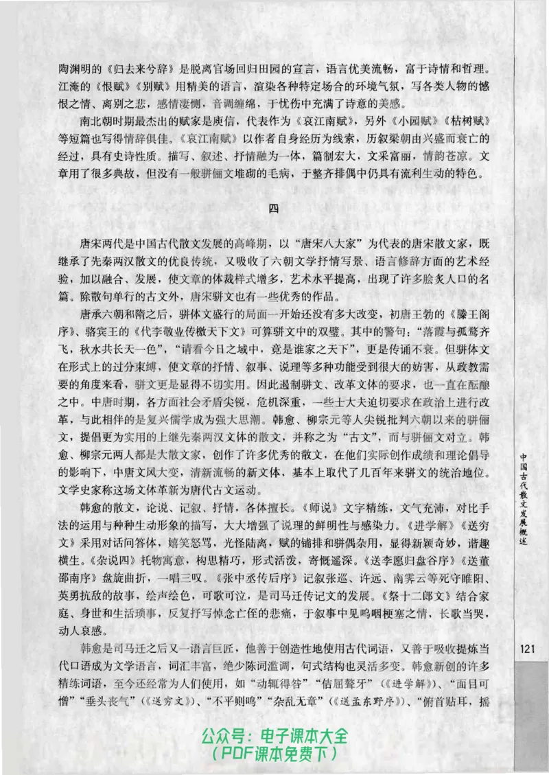 语文选修《中国古代诗歌散文欣赏》_高中三年全科资料_高中_高中电子教材_旧教材_高中语文（人教旧版）_高中语文选修（15本）