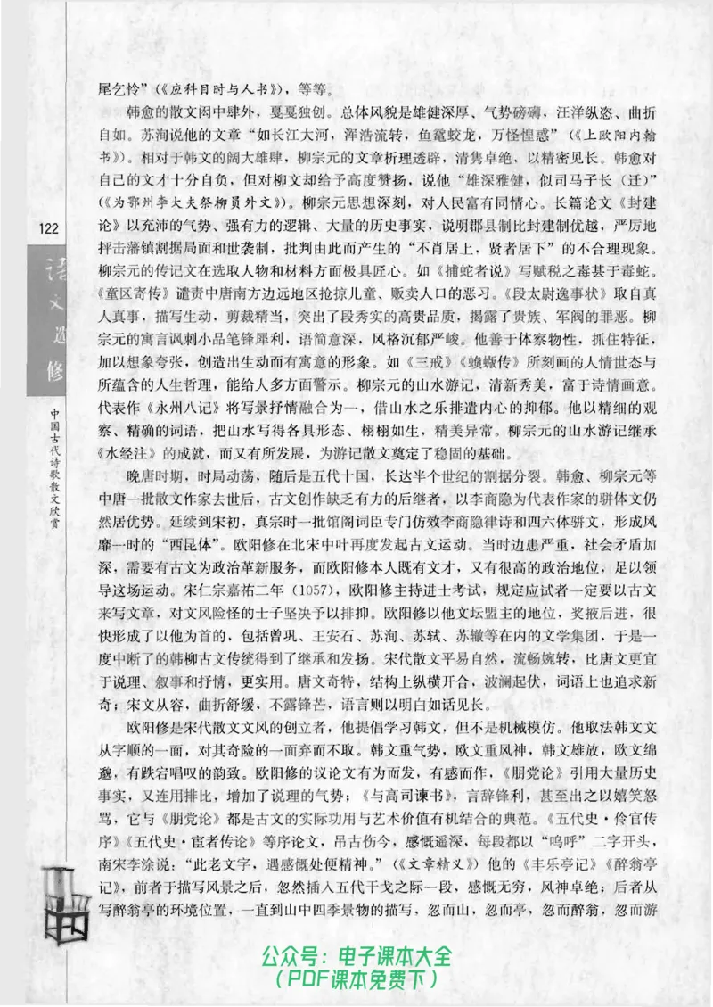 语文选修《中国古代诗歌散文欣赏》_高中三年全科资料_高中_高中电子教材_旧教材_高中语文（人教旧版）_高中语文选修（15本）
