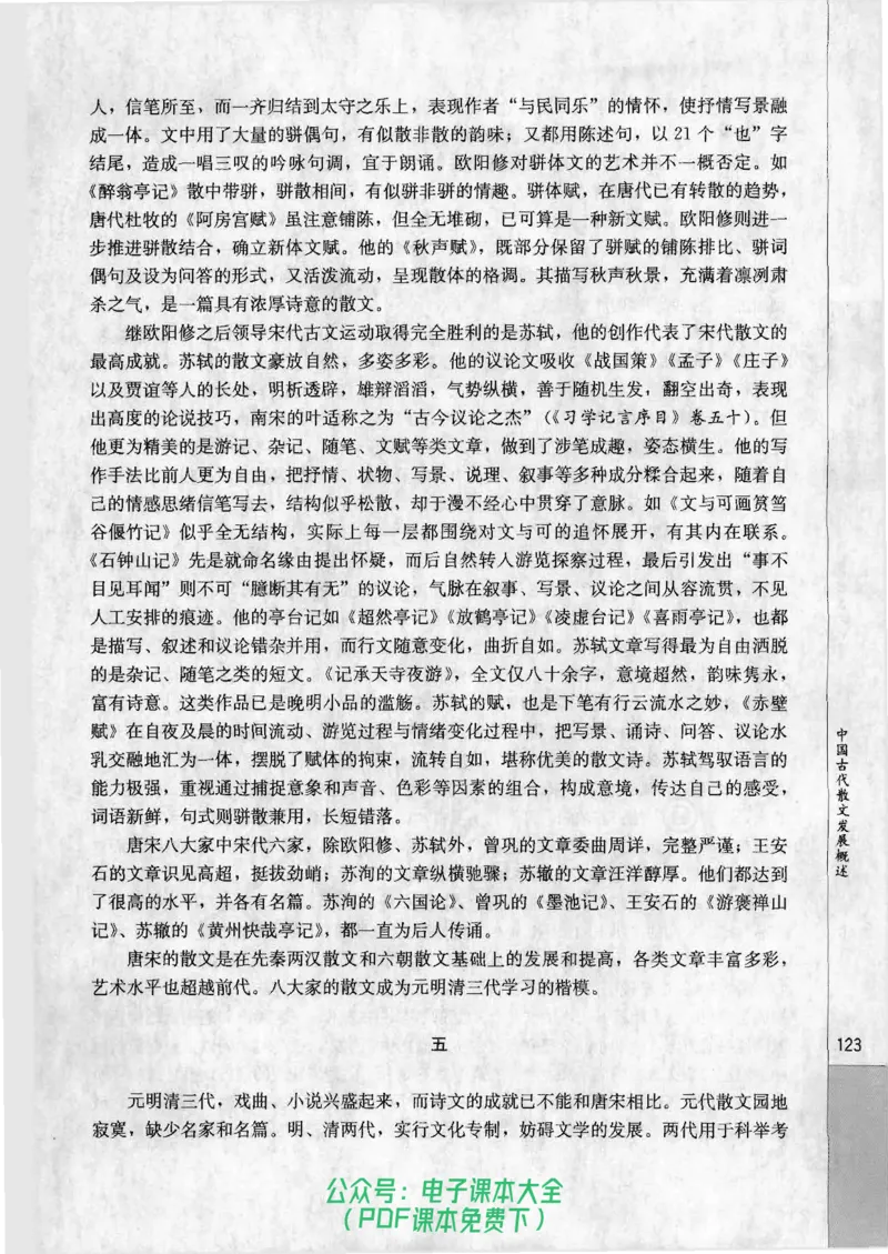 语文选修《中国古代诗歌散文欣赏》_高中三年全科资料_高中_高中电子教材_旧教材_高中语文（人教旧版）_高中语文选修（15本）