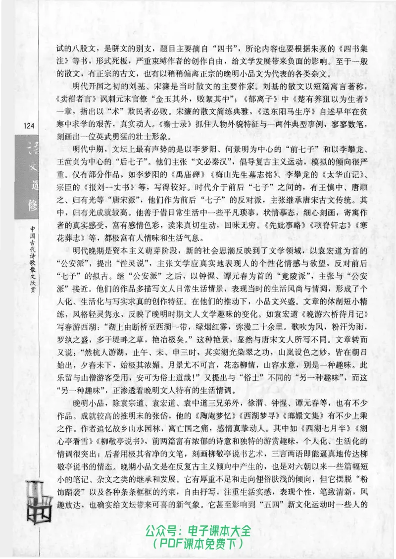 语文选修《中国古代诗歌散文欣赏》_高中三年全科资料_高中_高中电子教材_旧教材_高中语文（人教旧版）_高中语文选修（15本）