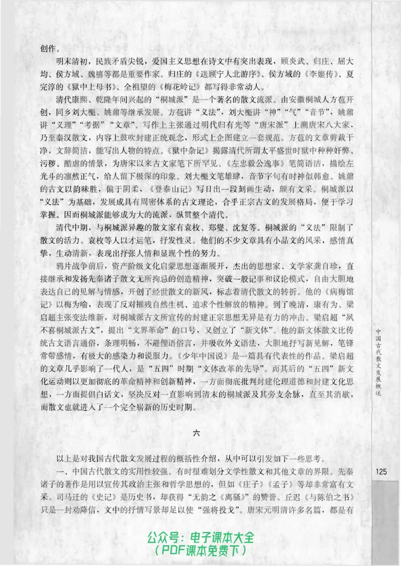 语文选修《中国古代诗歌散文欣赏》_高中三年全科资料_高中_高中电子教材_旧教材_高中语文（人教旧版）_高中语文选修（15本）