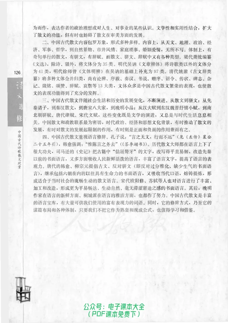 语文选修《中国古代诗歌散文欣赏》_高中三年全科资料_高中_高中电子教材_旧教材_高中语文（人教旧版）_高中语文选修（15本）