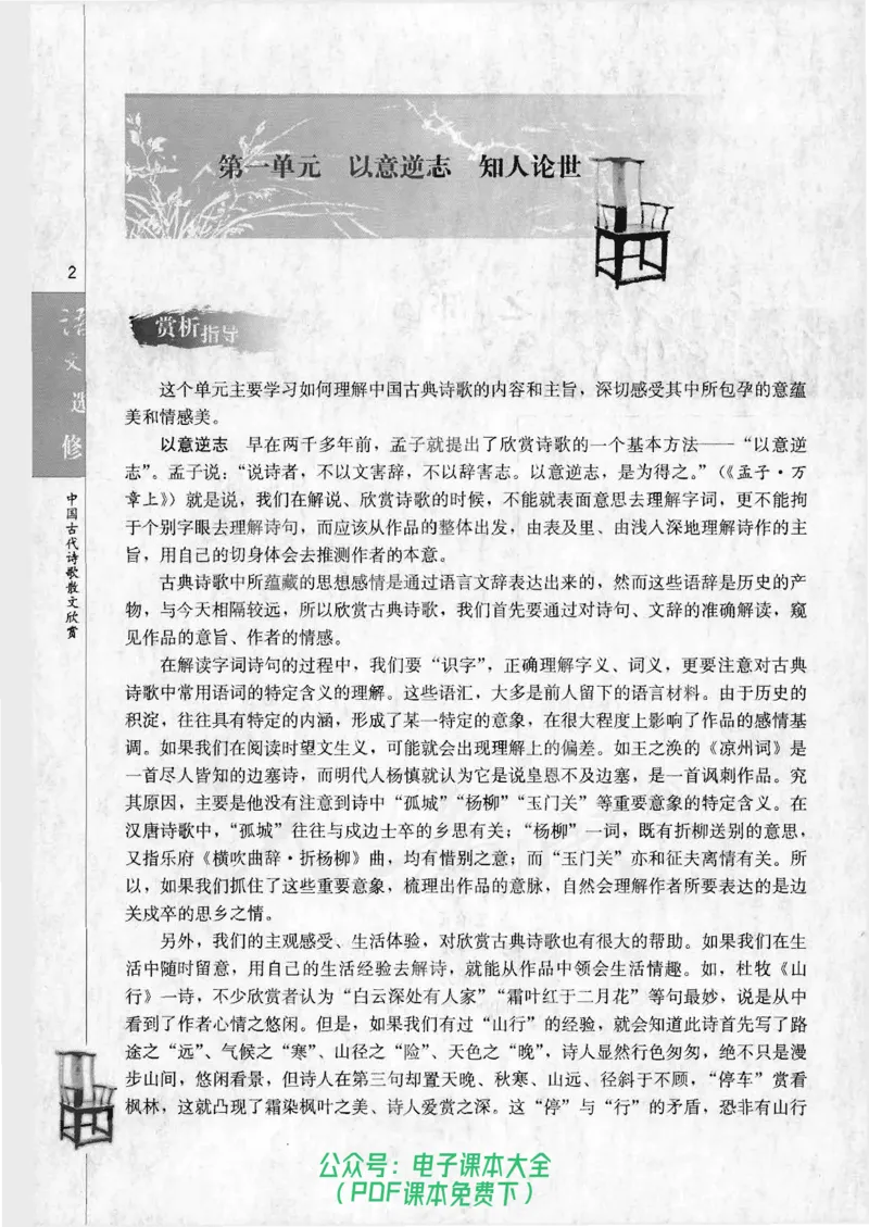 语文选修《中国古代诗歌散文欣赏》_高中三年全科资料_高中_高中电子教材_旧教材_高中语文（人教旧版）_高中语文选修（15本）