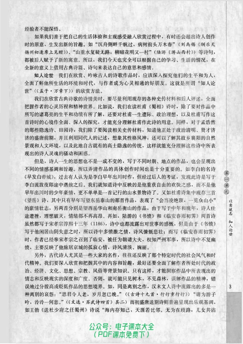语文选修《中国古代诗歌散文欣赏》_高中三年全科资料_高中_高中电子教材_旧教材_高中语文（人教旧版）_高中语文选修（15本）