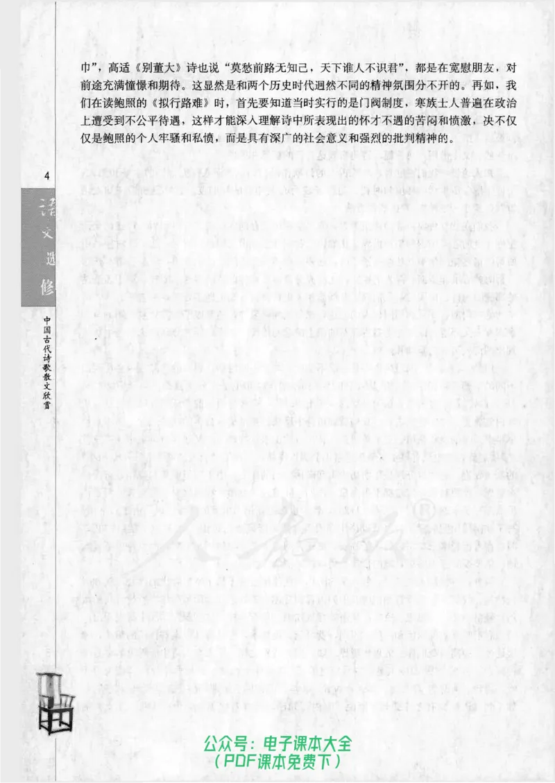 语文选修《中国古代诗歌散文欣赏》_高中三年全科资料_高中_高中电子教材_旧教材_高中语文（人教旧版）_高中语文选修（15本）