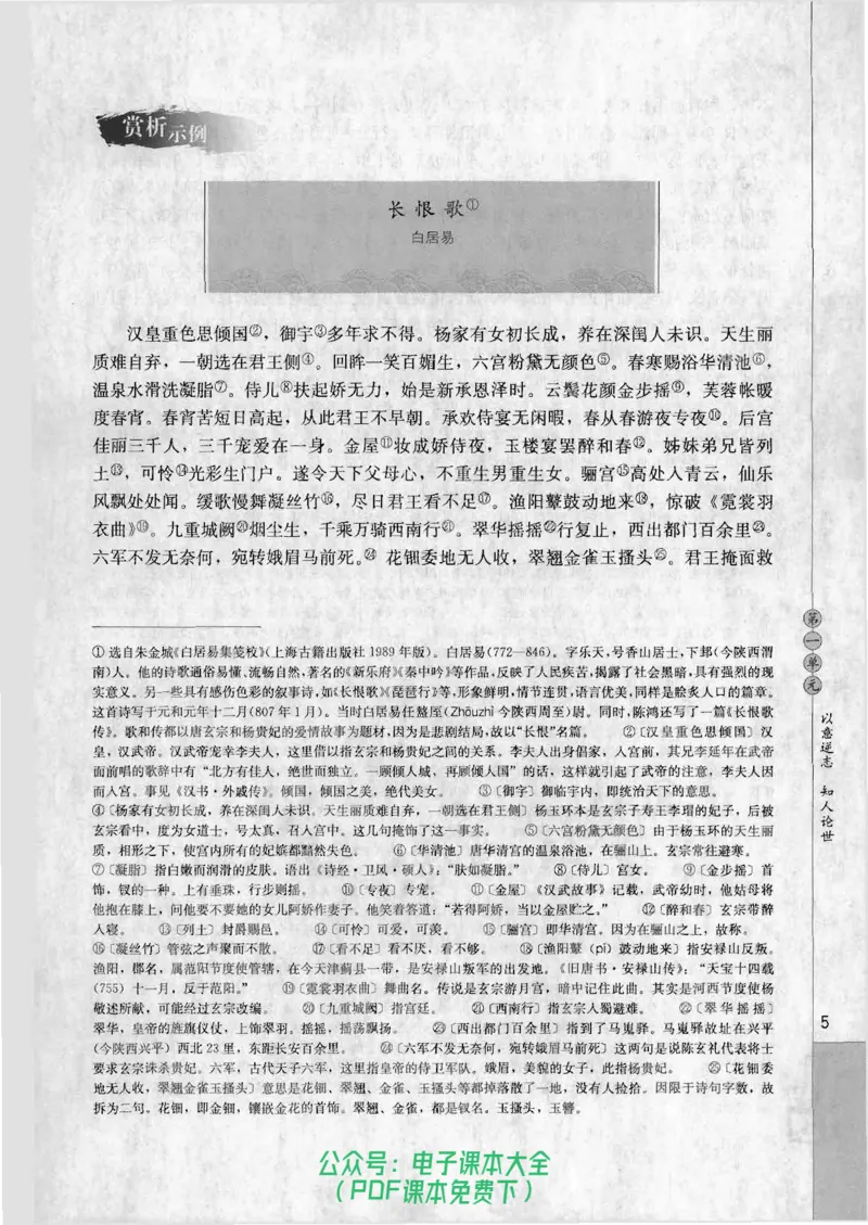 语文选修《中国古代诗歌散文欣赏》_高中三年全科资料_高中_高中电子教材_旧教材_高中语文（人教旧版）_高中语文选修（15本）