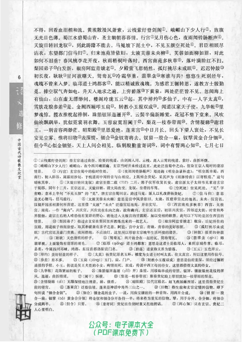 语文选修《中国古代诗歌散文欣赏》_高中三年全科资料_高中_高中电子教材_旧教材_高中语文（人教旧版）_高中语文选修（15本）