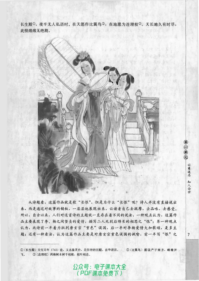 语文选修《中国古代诗歌散文欣赏》_高中三年全科资料_高中_高中电子教材_旧教材_高中语文（人教旧版）_高中语文选修（15本）