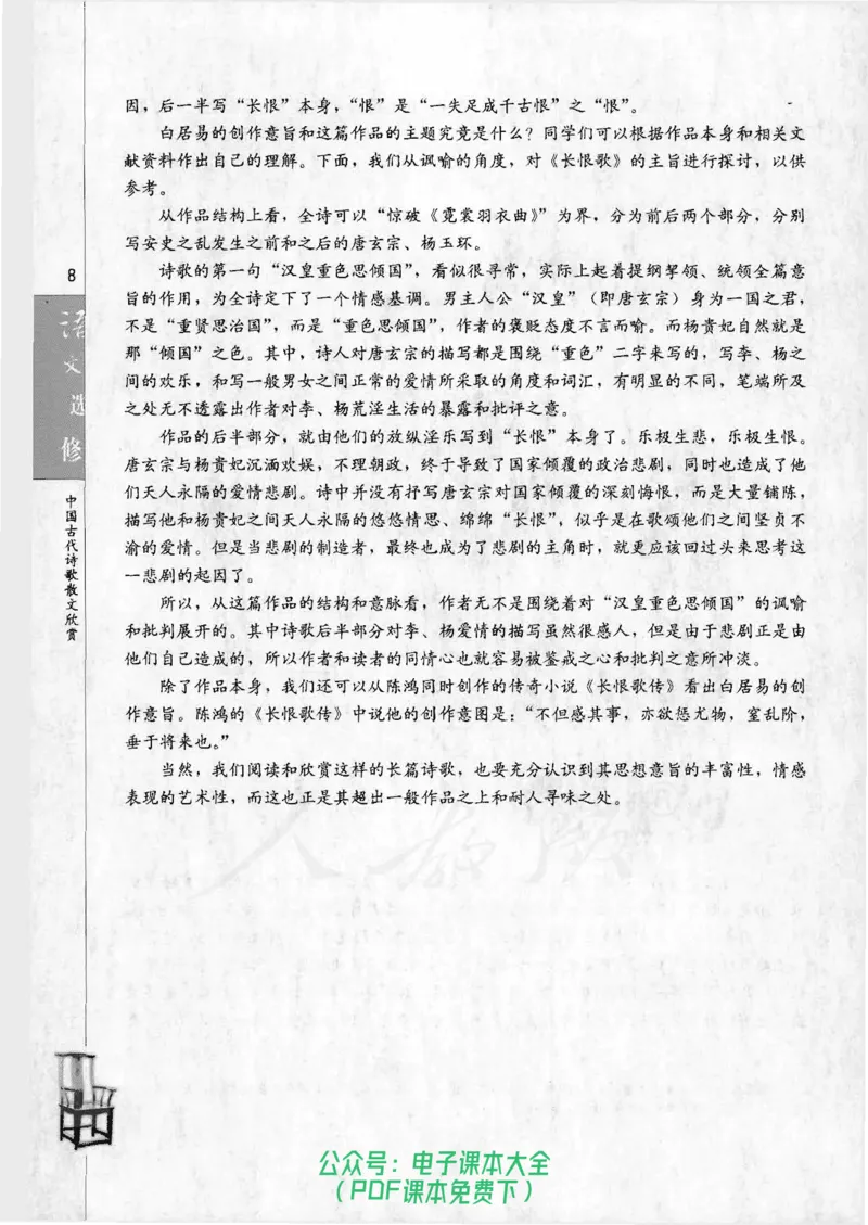 语文选修《中国古代诗歌散文欣赏》_高中三年全科资料_高中_高中电子教材_旧教材_高中语文（人教旧版）_高中语文选修（15本）