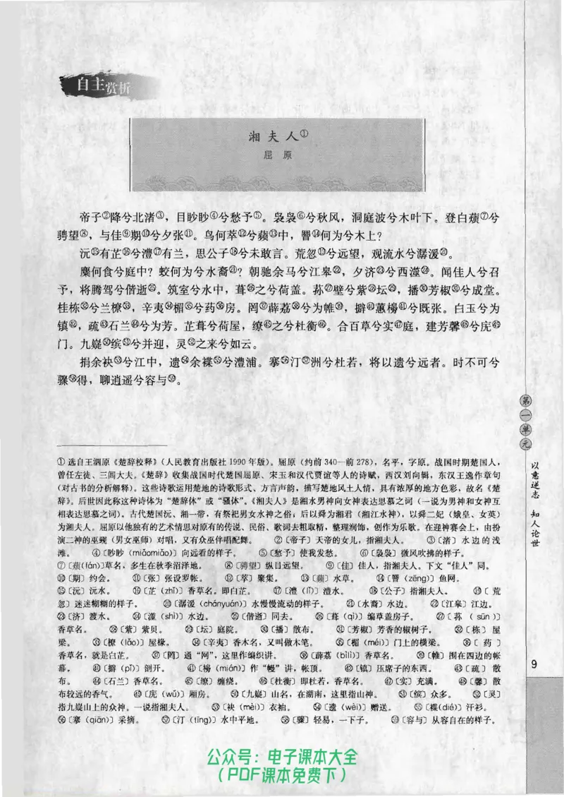 语文选修《中国古代诗歌散文欣赏》_高中三年全科资料_高中_高中电子教材_旧教材_高中语文（人教旧版）_高中语文选修（15本）