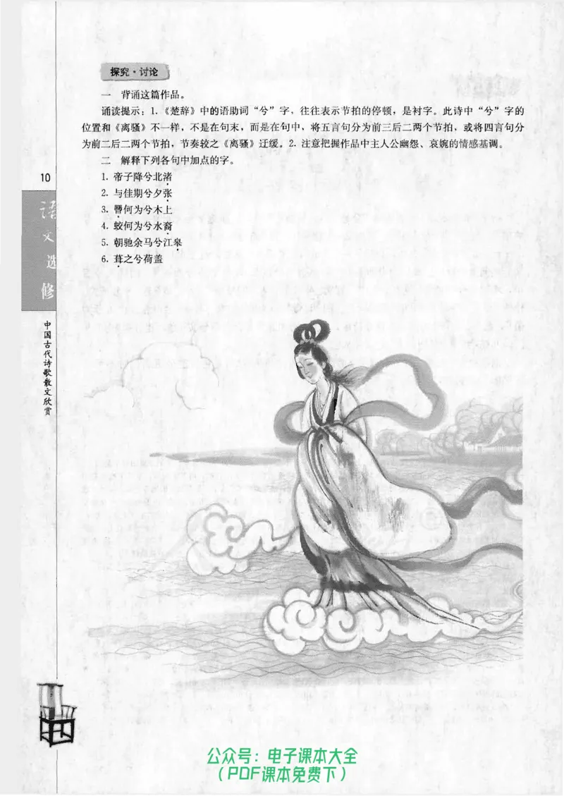 语文选修《中国古代诗歌散文欣赏》_高中三年全科资料_高中_高中电子教材_旧教材_高中语文（人教旧版）_高中语文选修（15本）