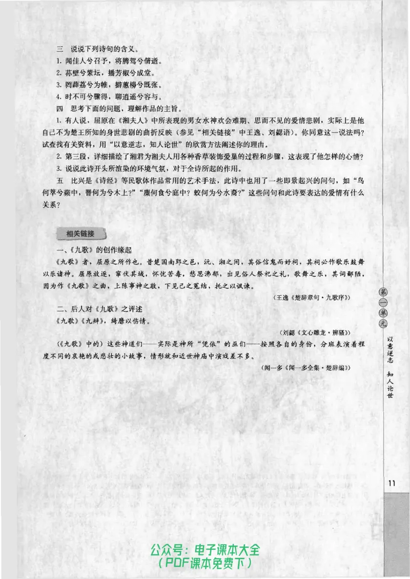 语文选修《中国古代诗歌散文欣赏》_高中三年全科资料_高中_高中电子教材_旧教材_高中语文（人教旧版）_高中语文选修（15本）