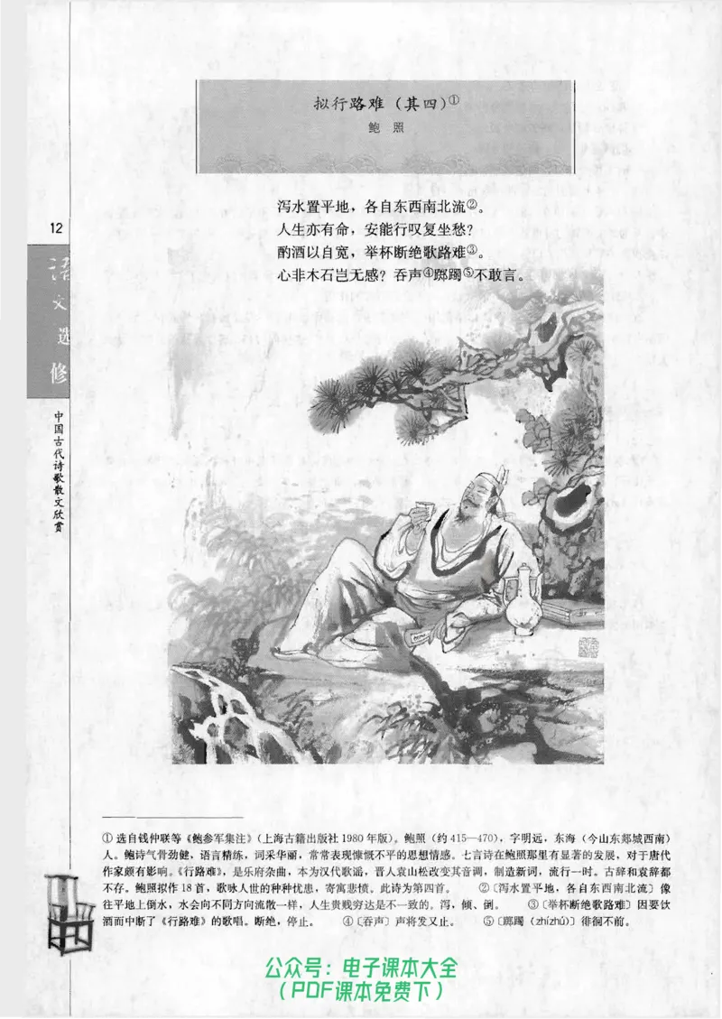 语文选修《中国古代诗歌散文欣赏》_高中三年全科资料_高中_高中电子教材_旧教材_高中语文（人教旧版）_高中语文选修（15本）