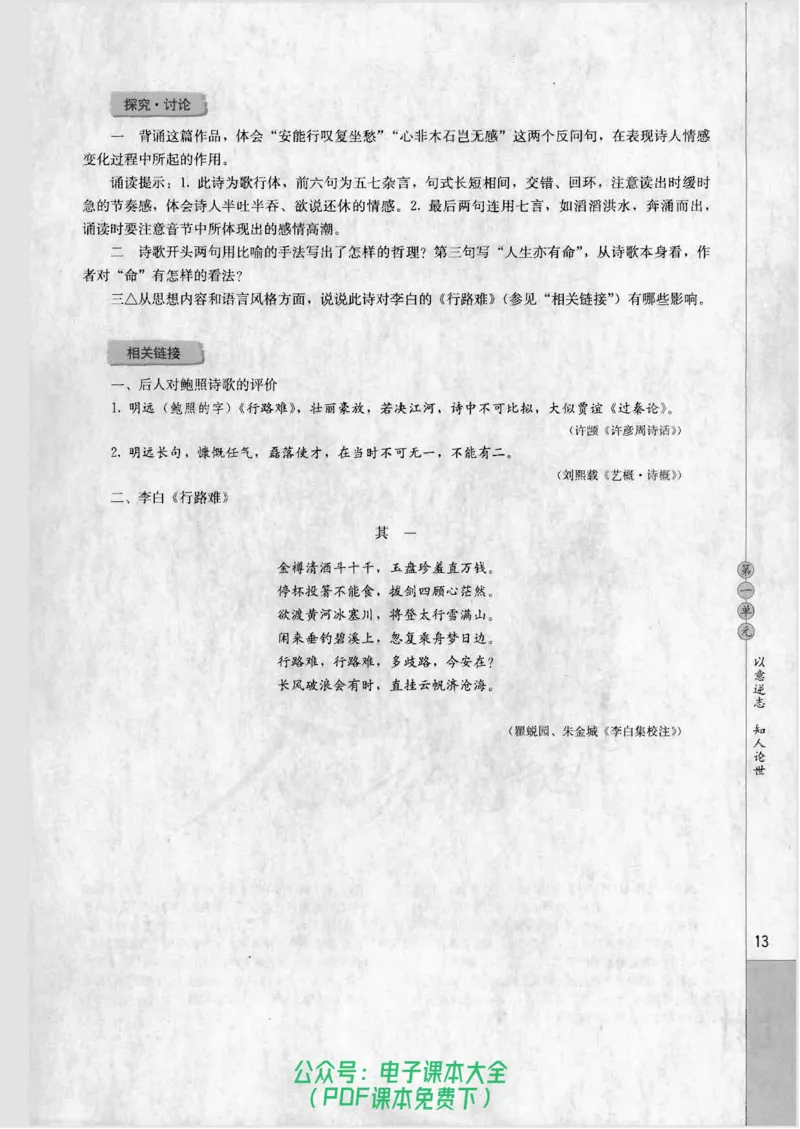 语文选修《中国古代诗歌散文欣赏》_高中三年全科资料_高中_高中电子教材_旧教材_高中语文（人教旧版）_高中语文选修（15本）