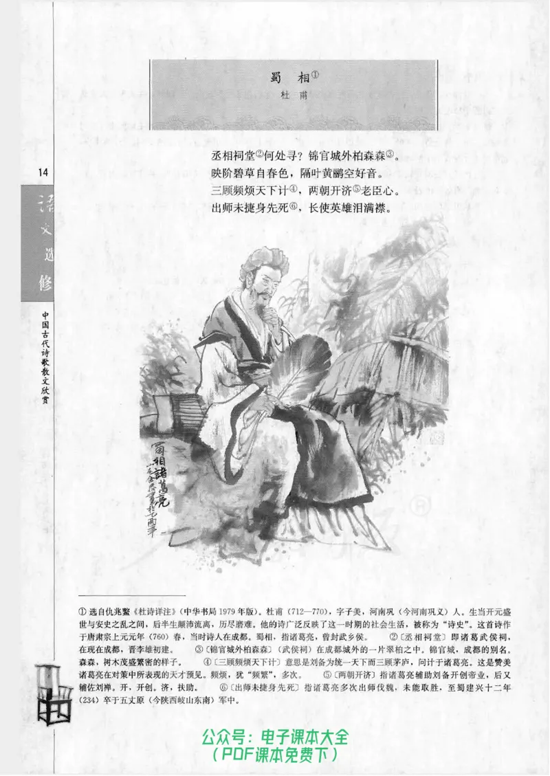 语文选修《中国古代诗歌散文欣赏》_高中三年全科资料_高中_高中电子教材_旧教材_高中语文（人教旧版）_高中语文选修（15本）