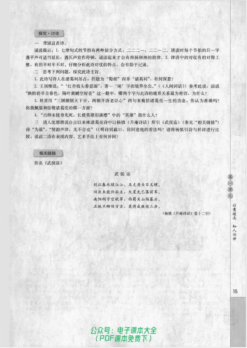 语文选修《中国古代诗歌散文欣赏》_高中三年全科资料_高中_高中电子教材_旧教材_高中语文（人教旧版）_高中语文选修（15本）