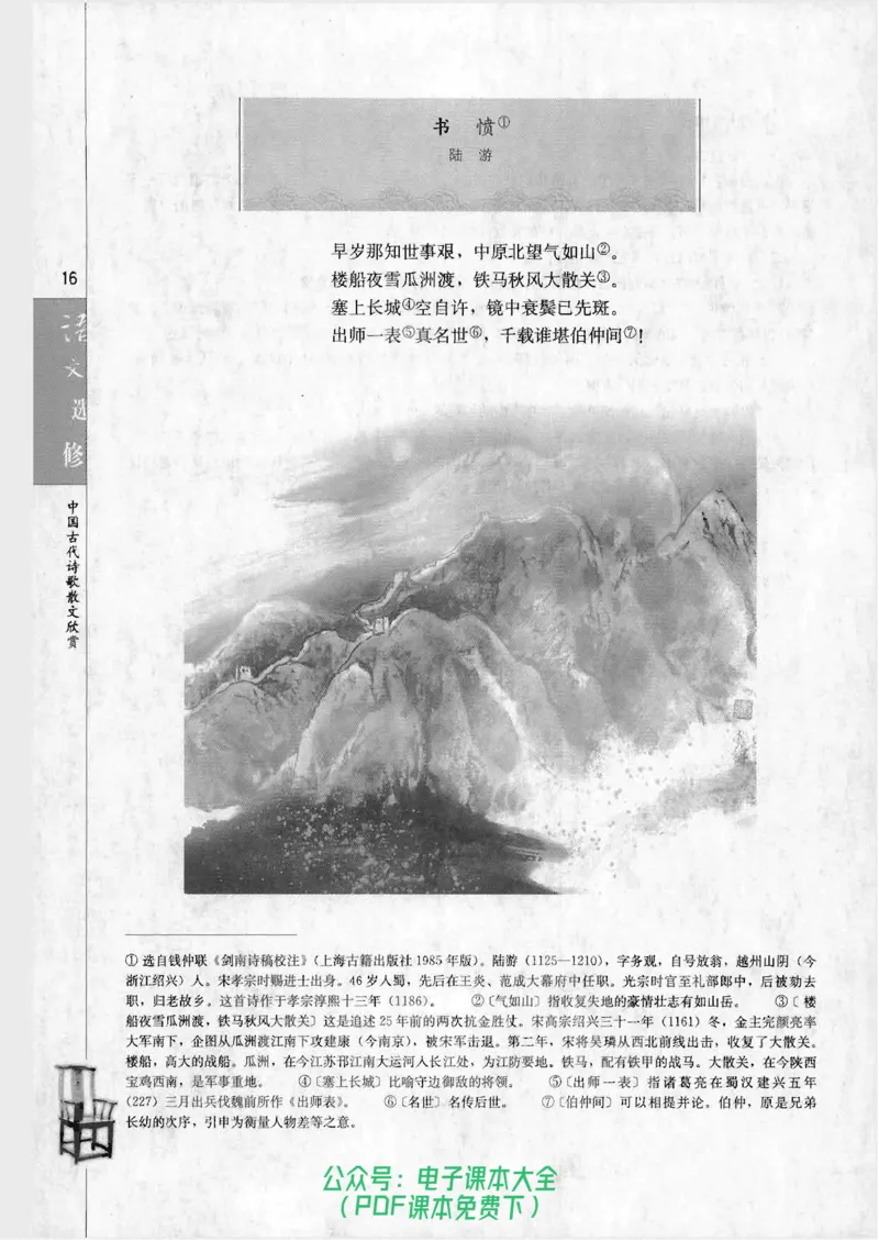 语文选修《中国古代诗歌散文欣赏》_高中三年全科资料_高中_高中电子教材_旧教材_高中语文（人教旧版）_高中语文选修（15本）