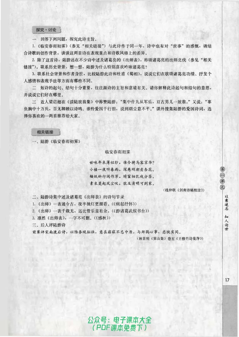 语文选修《中国古代诗歌散文欣赏》_高中三年全科资料_高中_高中电子教材_旧教材_高中语文（人教旧版）_高中语文选修（15本）