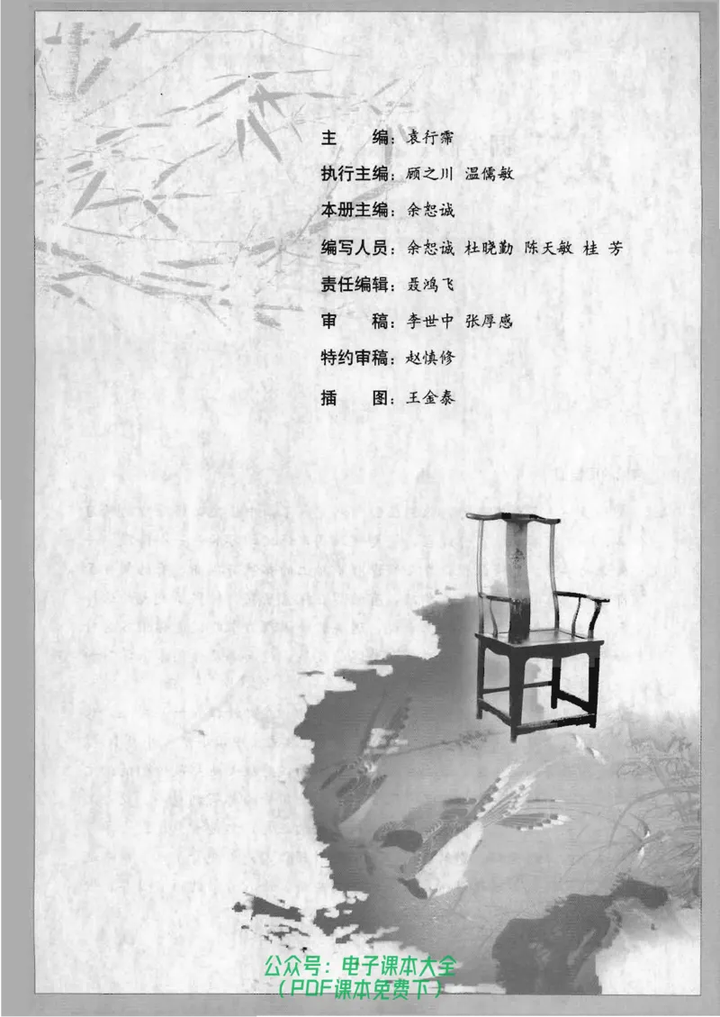 语文选修《中国古代诗歌散文欣赏》_高中三年全科资料_高中_高中电子教材_旧教材_高中语文（人教旧版）_高中语文选修（15本）