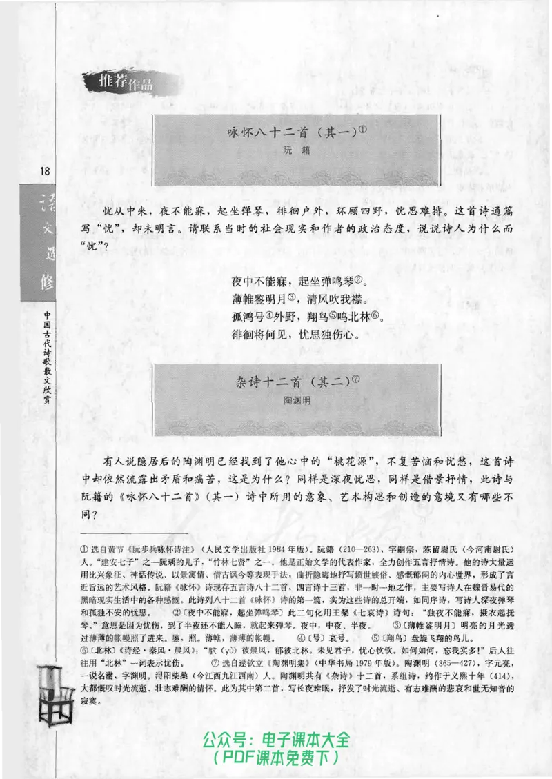 语文选修《中国古代诗歌散文欣赏》_高中三年全科资料_高中_高中电子教材_旧教材_高中语文（人教旧版）_高中语文选修（15本）