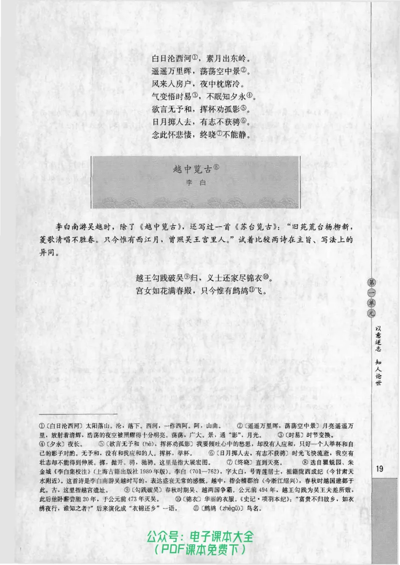 语文选修《中国古代诗歌散文欣赏》_高中三年全科资料_高中_高中电子教材_旧教材_高中语文（人教旧版）_高中语文选修（15本）