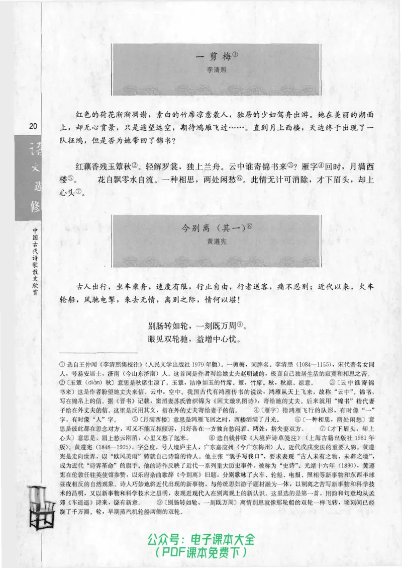 语文选修《中国古代诗歌散文欣赏》_高中三年全科资料_高中_高中电子教材_旧教材_高中语文（人教旧版）_高中语文选修（15本）