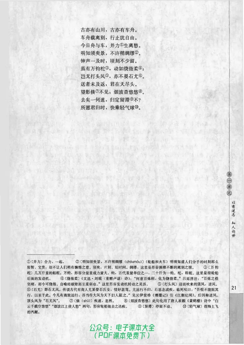 语文选修《中国古代诗歌散文欣赏》_高中三年全科资料_高中_高中电子教材_旧教材_高中语文（人教旧版）_高中语文选修（15本）