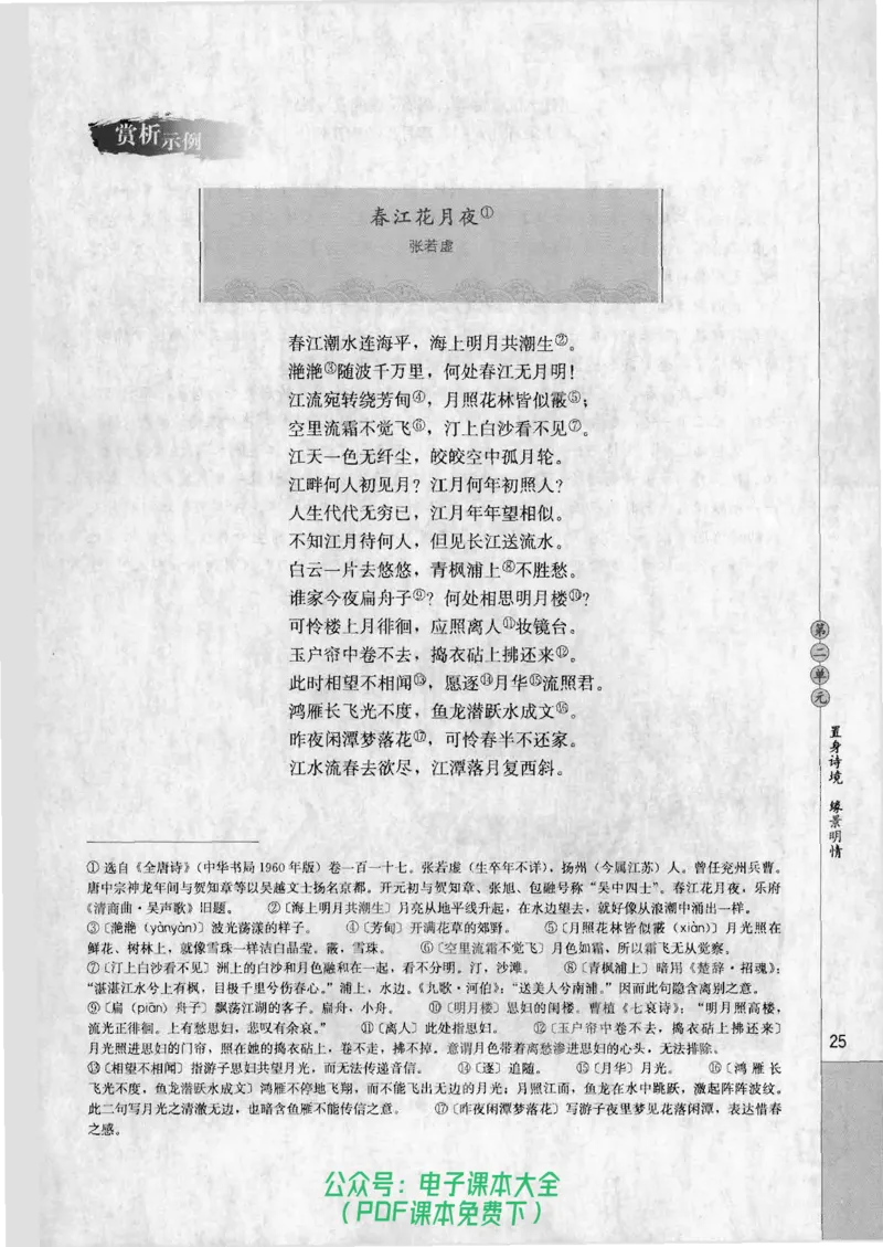 语文选修《中国古代诗歌散文欣赏》_高中三年全科资料_高中_高中电子教材_旧教材_高中语文（人教旧版）_高中语文选修（15本）