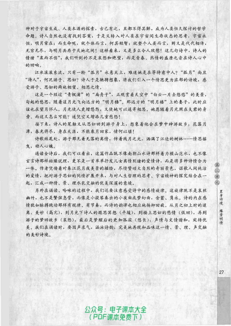 语文选修《中国古代诗歌散文欣赏》_高中三年全科资料_高中_高中电子教材_旧教材_高中语文（人教旧版）_高中语文选修（15本）