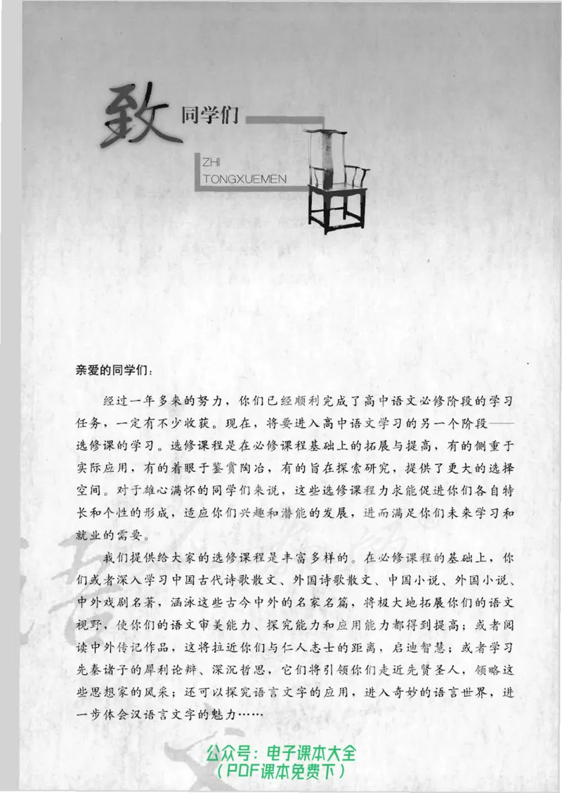 语文选修《中国古代诗歌散文欣赏》_高中三年全科资料_高中_高中电子教材_旧教材_高中语文（人教旧版）_高中语文选修（15本）