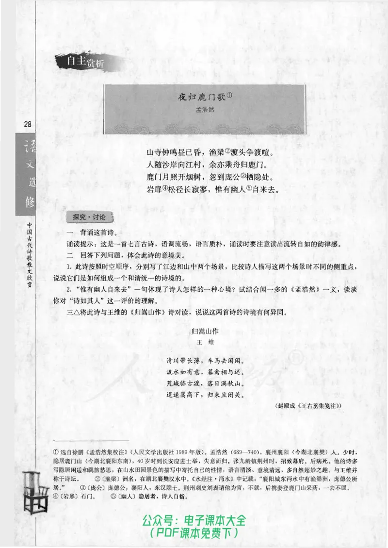 语文选修《中国古代诗歌散文欣赏》_高中三年全科资料_高中_高中电子教材_旧教材_高中语文（人教旧版）_高中语文选修（15本）