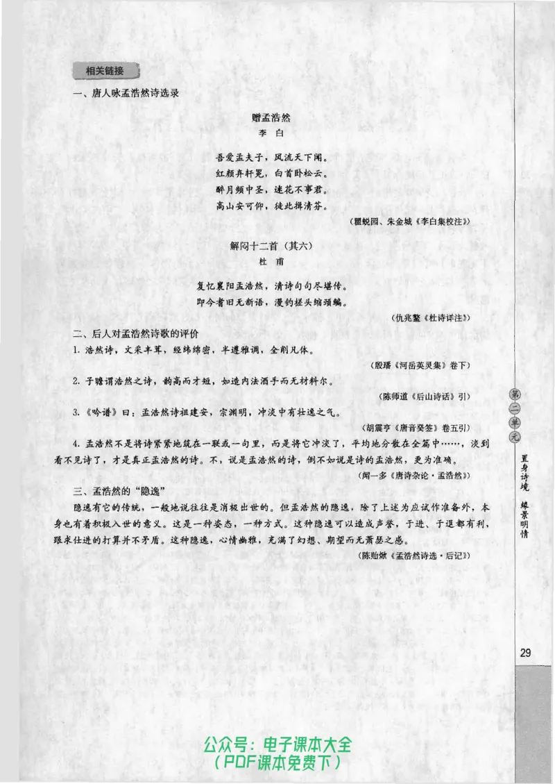 语文选修《中国古代诗歌散文欣赏》_高中三年全科资料_高中_高中电子教材_旧教材_高中语文（人教旧版）_高中语文选修（15本）