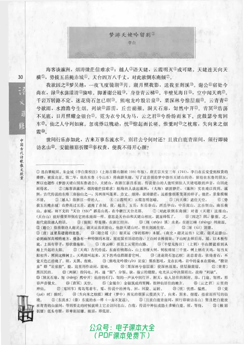 语文选修《中国古代诗歌散文欣赏》_高中三年全科资料_高中_高中电子教材_旧教材_高中语文（人教旧版）_高中语文选修（15本）