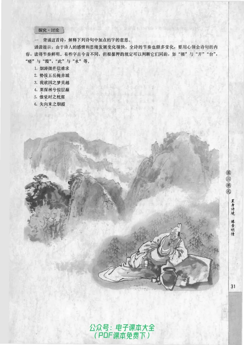 语文选修《中国古代诗歌散文欣赏》_高中三年全科资料_高中_高中电子教材_旧教材_高中语文（人教旧版）_高中语文选修（15本）