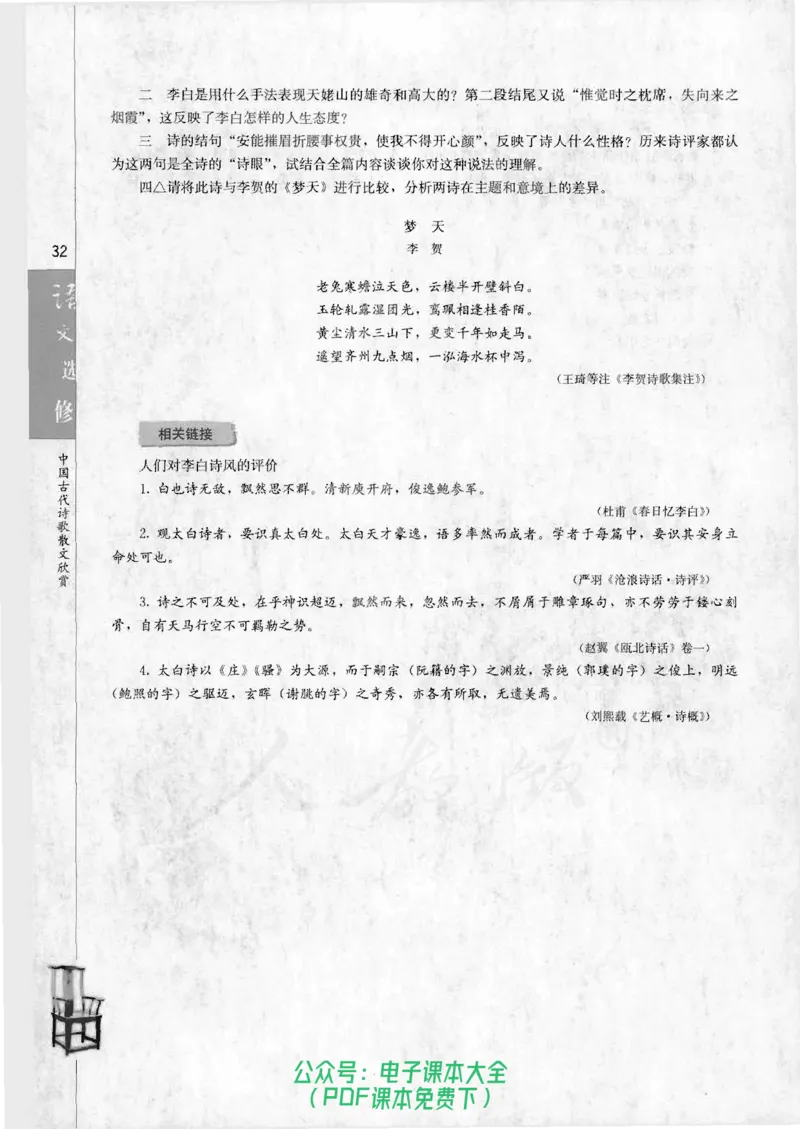 语文选修《中国古代诗歌散文欣赏》_高中三年全科资料_高中_高中电子教材_旧教材_高中语文（人教旧版）_高中语文选修（15本）